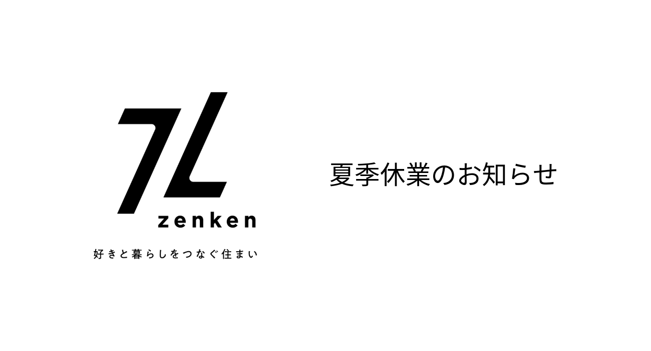夏季休業のお知らせ