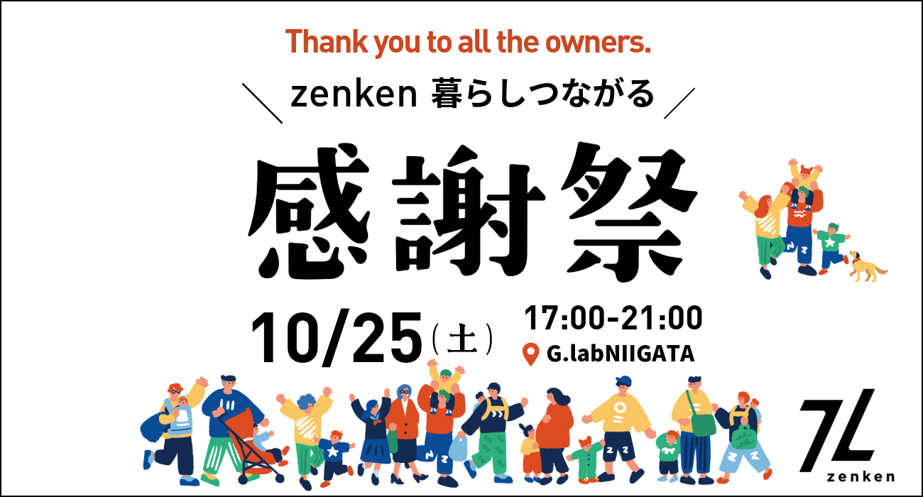 zenken暮らしつながる感謝祭
