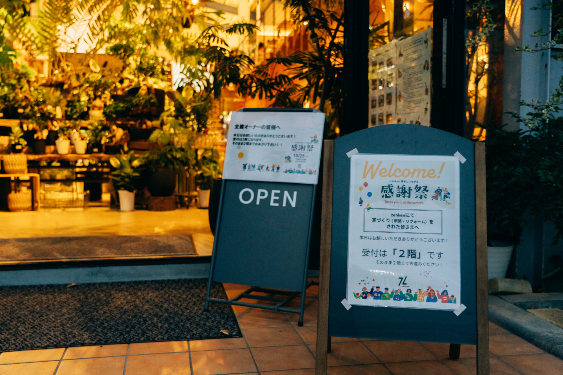 zenken暮らしつながる感謝祭