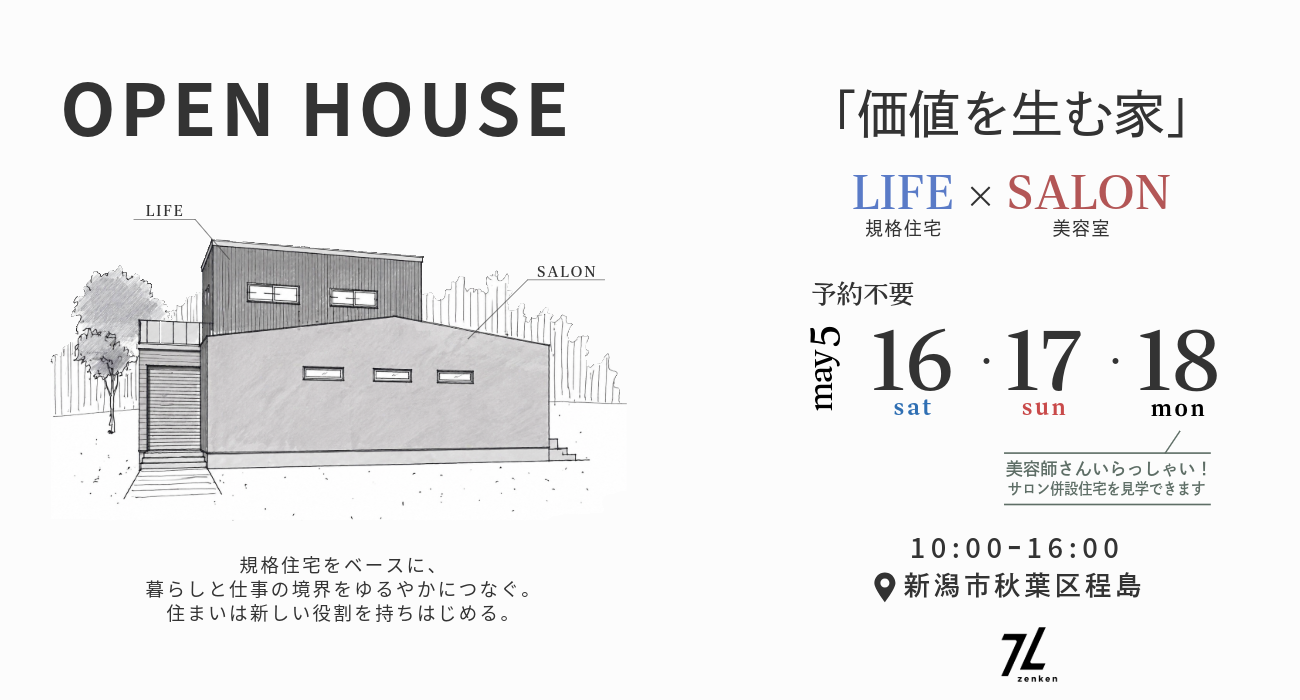 秋葉区程島　5/16・17・18 新築 完成見学会