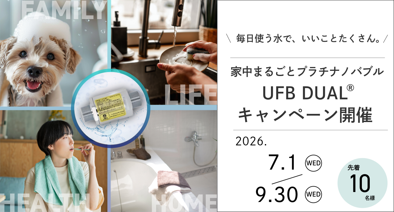 UFB DUALキャンペーン開催