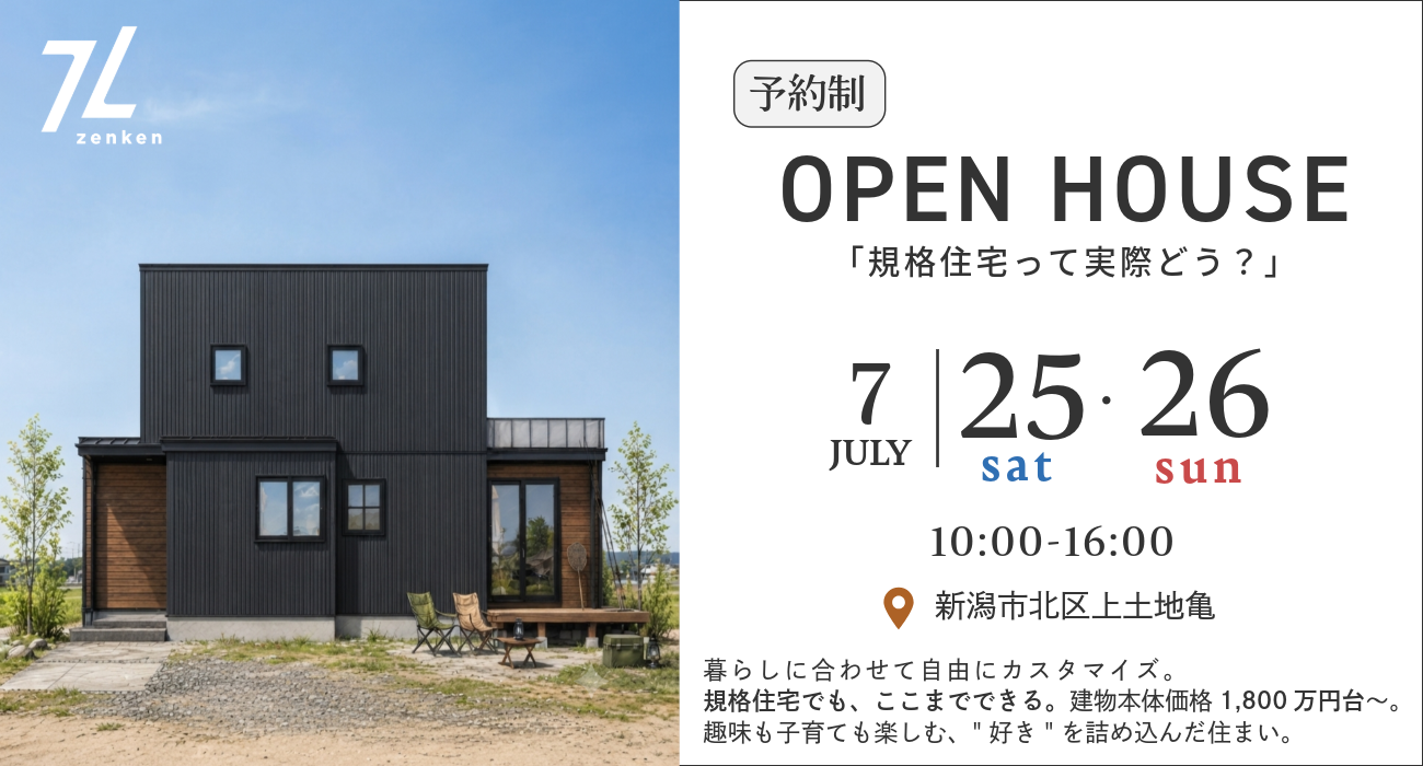 北区上土地亀  7/25・26新築完成見学会