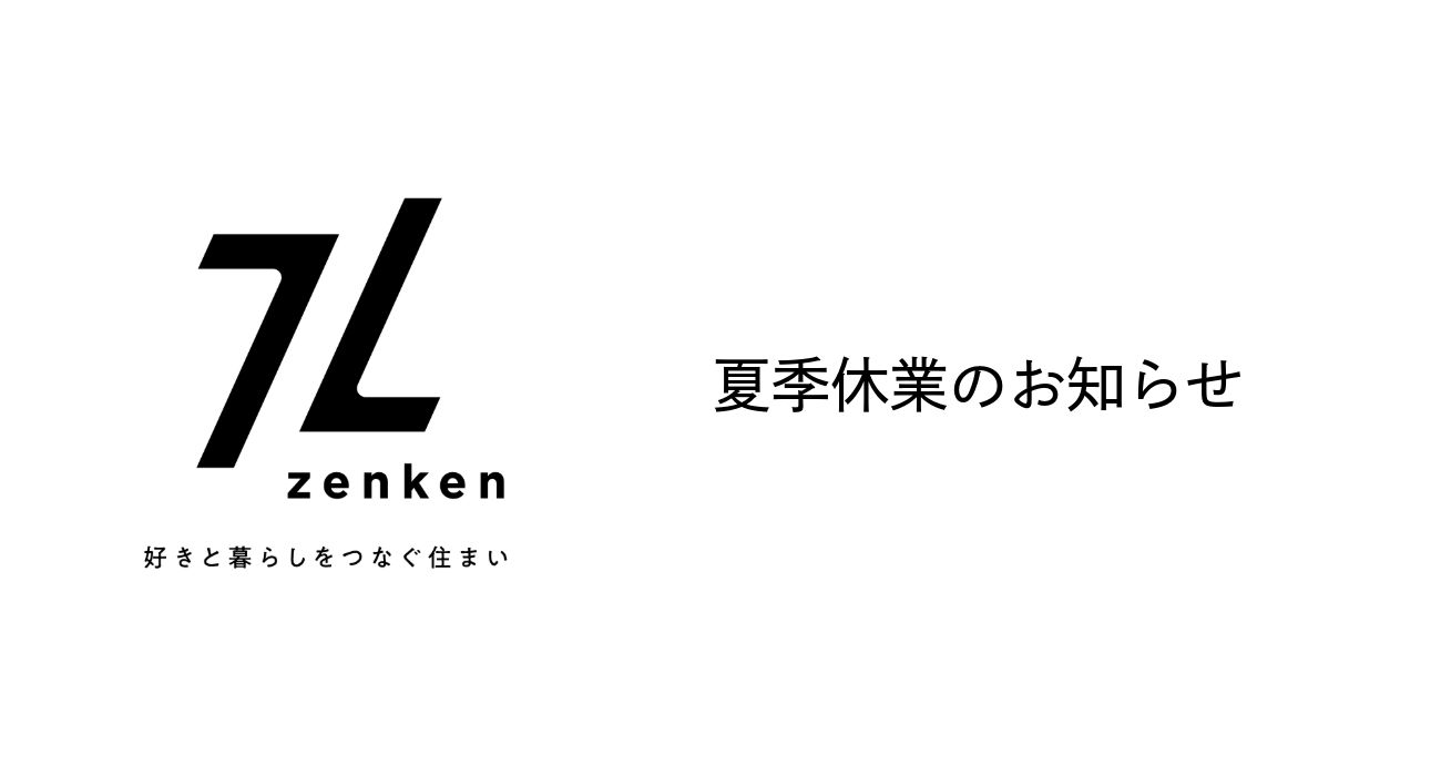 夏季休業のお知らせ